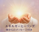 1ヶ月未満の痛み緩和✧3回ヒーリング致します 瑠璃光薬師如来＊エネルギーの状態をサクッと鑑定！ イメージ1