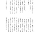 あなたのための小説を書きます ラノベ・二次創作・夢小説をあなたのお好みの設定で書きます イメージ3