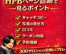 HPBの予約が増えない理由を診断します HPB営業歴9年｜予約が増えない理由を診断 イメージ2