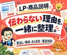 LP・商品説明の改善を電話でアドバイスします 販売ページの伝わらないを整理｜見出し・構成・AI活用 イメージ1