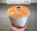 膨らむ米粉シフォンケーキレシピ＆作り方を伝授します 『米粉だとうまく焼けない！膨らまない！』お悩みの方におすすめ イメージ10