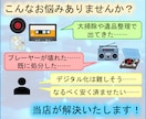 音楽メディア デジタル化 ダビング データ化します カセットテープ レコード MD の音声を変換します イメージ2