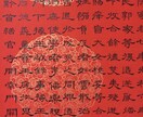 書道やペン字で書いて欲しいことを書きます 楷書、隷書が書けます。実績は過去帳、家の表札です。 イメージ4