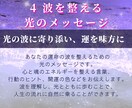 運命の波動読み解きます 過去・現在・未来の波を読み解く本格鑑定【半透明人間ヒカリ】 イメージ6
