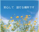 お悩み相談室☘️独りで抱えていることやお話聴きます すぐ繋がる心の相談窓口：相談先に迷ったらお立ち寄り下さい イメージ2
