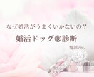婚活がうまくいかない理由を調べます なぜ婚活が上手くいかないのかを調べたい方にオススメ。 イメージ1