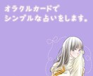 オラクルカードでシンプルな占いをします ワンオラクルでシンプルメッセージ イメージ1