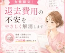 女性限定！退去費用の不安を解消します 退去費用の“気になる部分”をプロ目線でやさしく整理します イメージ1
