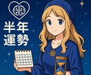 AI分析×タロットで読む、半年間の運勢を占います 半年の運気とチャンスをAIが深読み。 イメージ1