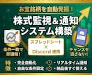 自動スクリーニング＆Discord通知構築します 条件一致銘柄を自動で通知！株価監視を全自動化！ イメージ1