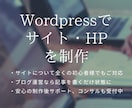 格安！Wordpressでサイト・HPを制作します 頻繁に連絡をとり、都度確認いただいております。 イメージ1
