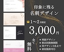 モニター価格！あなただけの名刺デザインします シンプル〜個性的まで細部にこだわったデザインをお届けします イメージ1