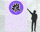 推し活に映えるアクスタ台紙10セット作ります 名前入れ・サイズ変更対応‼世界観重視の台紙をお作ります‼ イメージ2