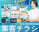 イベント集客申込導線まで設計するチラシを制作します 地域イベント・セミナー集客・保険営業・サロンキャンペーン イメージ1