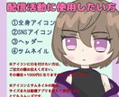 かわいいミニキャライラストお描きします SNSアイコン・ヘッダー・サムネイルなど！ イメージ6