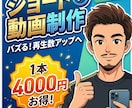ショート動画制作ます ショート動画はお任せください！ イメージ1