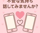 恋愛相談と男性心理分析 |最適な答えをお伝えします あなたにとって最善の解決策を一緒に見つけます。 イメージ3