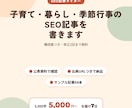 子育て・暮らし・季節行事のSEO記事を書きます 生活のちょっとした疑問に、公表資料で答えます イメージ1