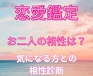 特別なあの人との相性占います おふたりのHAPPYな未来の始まりです！ イメージ1