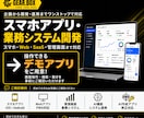 スマホ・PCアプリ開発を低価格で丁寧に支援します 実績200件以上！10日～2週間程度で作成可能です イメージ1