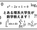 数Ⅱの三角関数をとある理系大学生が教えます 高校生が学ぶ数学の難関…お手伝いします… イメージ1