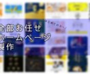 はじめてにおすすめ！お任せでホームページ制作します 知識が無くても大丈夫。全部丸投げでお任せください。 イメージ1