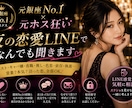 元銀座No.1＆ホス狂が恋愛相談LINEで聞きます ホスト・キャバ嬢・夜職｜営業？本気？誰にも言えない沼恋愛相談 イメージ1