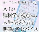 AI×占い×脳科学で人生の取扱説明書を作成します 複数の統計学的占術（命術）と脳科学で鑑定書を作成します イメージ4