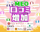 口コミ×MEOで検索順位も信頼度もアップします リアルなクチコミで信頼と来店数アップ！ イメージ1