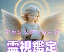 アカシックレコード霊視占いで魂の記憶を読み解きます 宇宙の図書館へアクセスし魂の記憶から現在・過去・未来見ます イメージ2