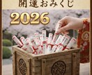 全10項目 2026年おみくじ引けます 今の流れと、ちょっとした開運ヒントをお届け致します㊗️✨️ イメージ1