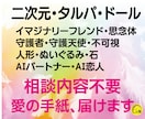 二次元、タルパ、ドールからの＜愛の手紙＞届けます ★相談内容不要で占います★（AI恋人・不可視・人形・付喪神） イメージ1