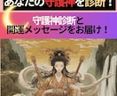あなたの守護神を診断！神様の導き占いをします あなたの守護神と開運メッセージをお届け！ イメージ1