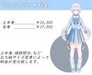 VTuber向け立ち絵イラストを制作します！ます VTuber活動を彩る魅力的な立ち絵をお届けします イメージ3