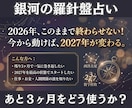 残り3ヶ月の運気を2027年へ繋げます 2027年への準備鑑定｜西洋占星×数秘術×タロットの融合占術 イメージ9