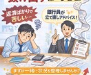 フリーローン地獄から抜け出す第一歩診断します 【銀行内部目線】フリーローン地獄から抜け出す第一歩診断 イメージ1