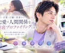 恋愛・人間関係を徹底プロファイリングします 言葉・行動・時系列から相手の心理を読み解きます イメージ1
