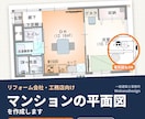 マンションの平面図をアーキトレンドで作成しますます リフォーム会社・工務店向け。アーキトレンドのデータで納品OK イメージ1