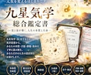 現役僧侶が美しい九星気学の総合鑑定書をお届けします ​お寺で人気の本格鑑定。あなたの人生の課題を知る羅針盤 イメージ1