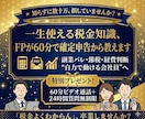 FP2級が確定申告から税金の基本を伝えます 会社に頼らず自分の手取りを守れる人になろう イメージ1