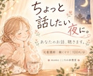 仕事・子育て・人間関係、何でもゆっくり聴きます あなたの気持ちに、そっと寄り添います^ ^ イメージ1
