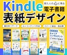目を惹くkindle電子書籍表紙デザイン作ります Kindle作家ならではの視点で、心に残る表紙を提案します！ イメージ1