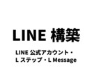 LINE構築のご依頼を承っております WEBエンジニアとしての経験を活かし構築力には自信があります イメージ1