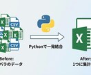 PythonでExcelファイルを結合・集計します コピペ集計を卒業。大量のデータも簡単操作で1つのファイルに イメージ1