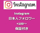 Instagramの日本人フォロワーを増やします インスタフォロワー100人〜 インスタグラムの日本国内拡散！ イメージ1