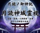 月読霊視｜あなたの願いを叶える言葉をお伝えします 恋愛・仕事・人間関係などで悩むあなたを、念願成就へ導きます イメージ1