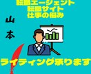 転職関連の記事を幅広く作成します 転職エージェントや転職に関する悩みなどの記事を作成します。 イメージ1