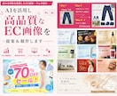 売れる印象を意識したEC画像・サムネ制作いたします AIも活用し目を惹く高品質なEC画像を提案＆制作します イメージ1