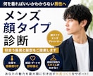 メンズ顔タイプ診断｜似合う服装と髪型を提案します 仕事・婚活・デートで好印象な外見づくりをサポート イメージ1