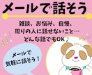 安心して話せる場所をご用意します 【雑談専用】〇〇な話、なんでもお聴きします♪ イメージ1